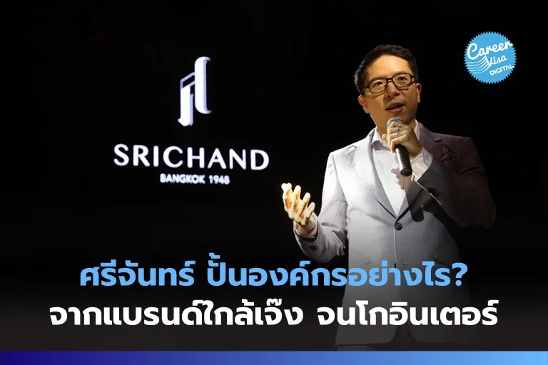 ศรีจันทร์
