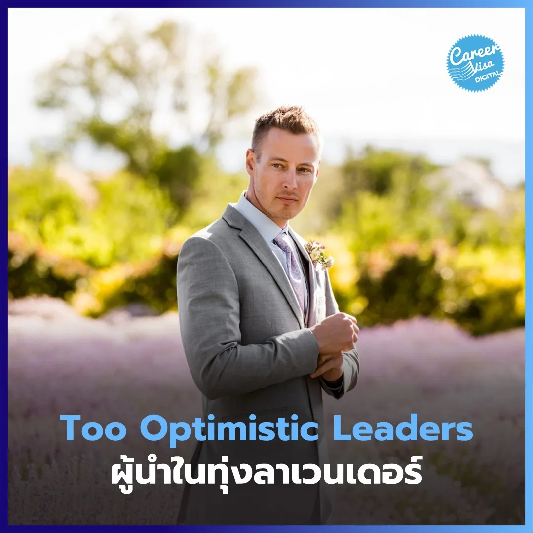 Excessively Optimistic Leaders