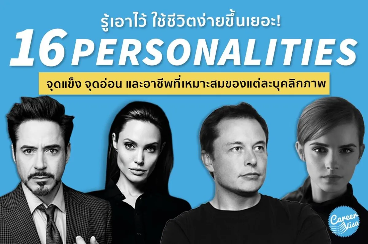 Personalities