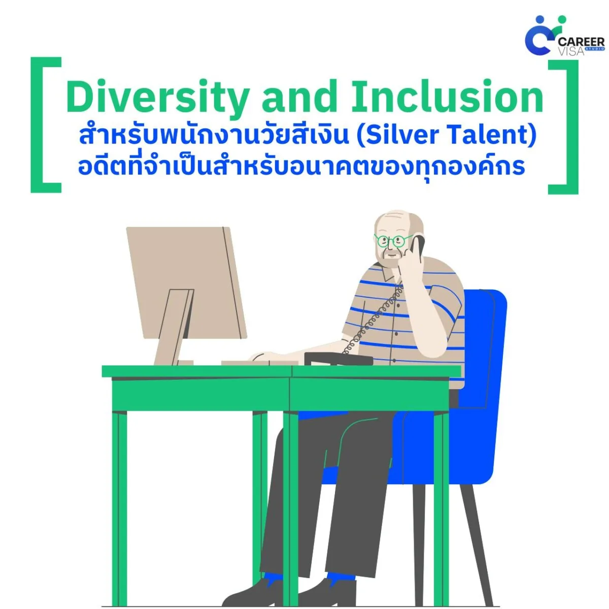 Diversity and Inclusion