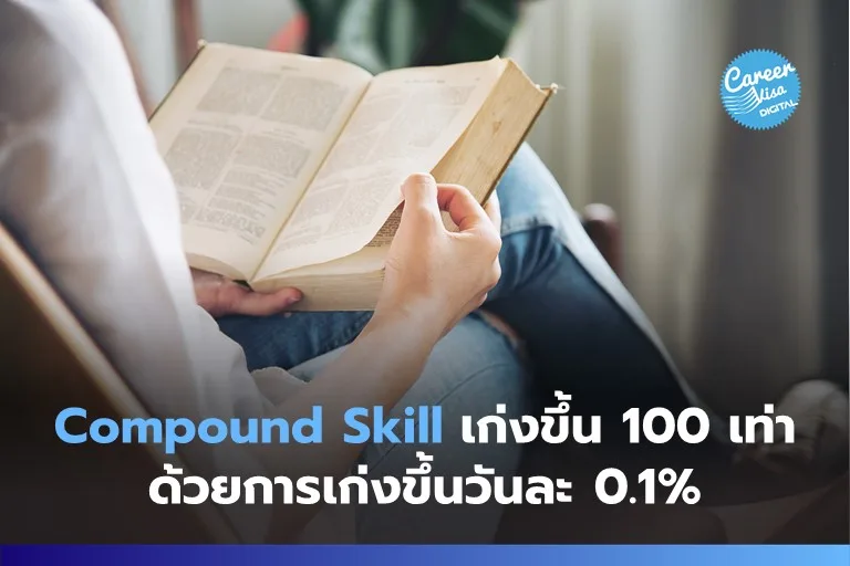เก่งขึ้น